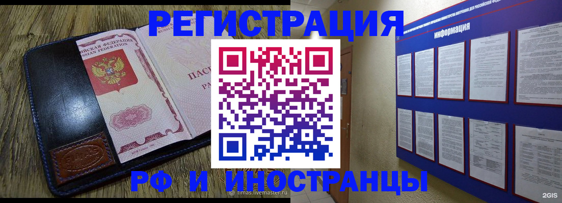 временная регистрация для школы в Новодвинске