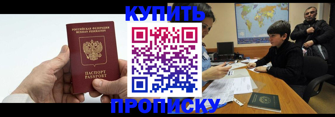 временная регистрация собственник в Новодвинске