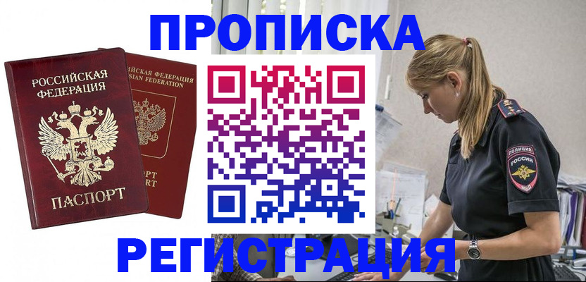 временная регистрация в квартире в Новодвинске