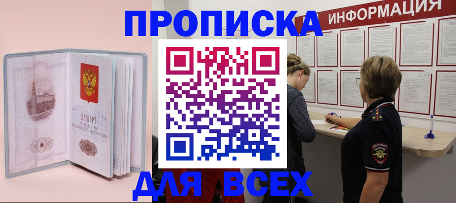 прописка паспорт в Новодвинске